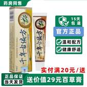 ALD买2送13送2 万夫王方千年古买偏方抑菌乳膏千年古偏肤皮软膏正