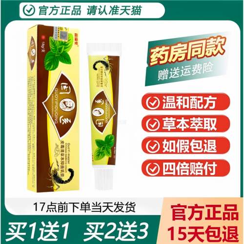 【正品瑞买1送1】苗堂国医皮皮毒清草本CFT抑菌乳膏肤外用软膏81g