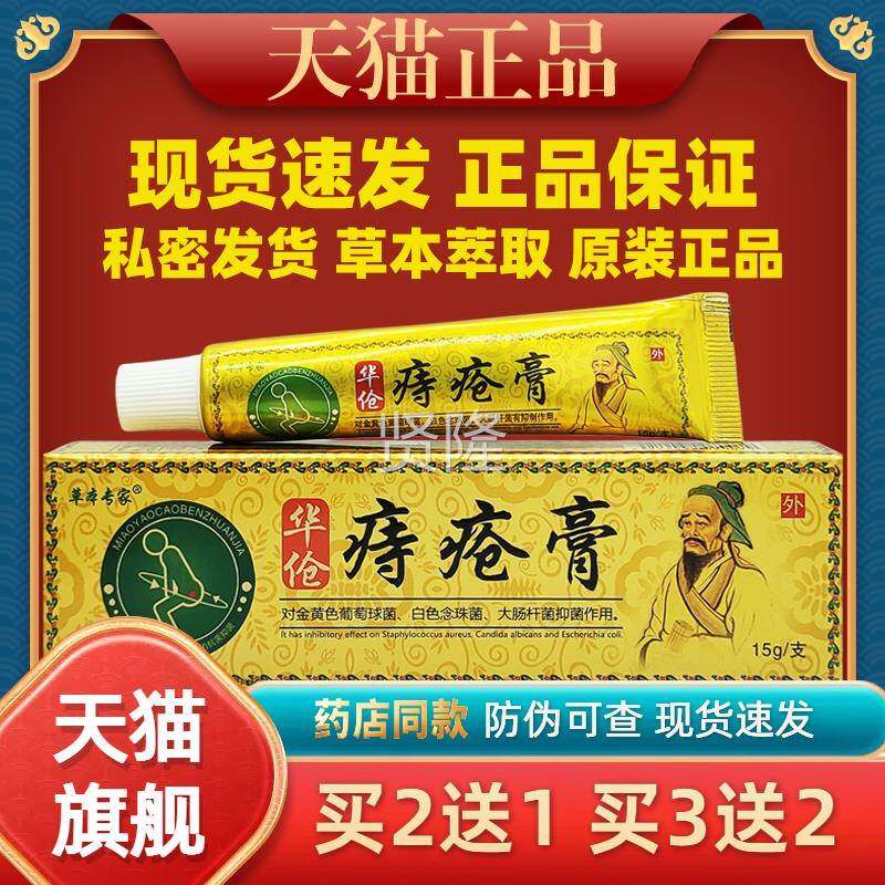 专家华伧本痔疮15BCZg萃取植草物草本外用膏舒缓痔膏温和不刺激