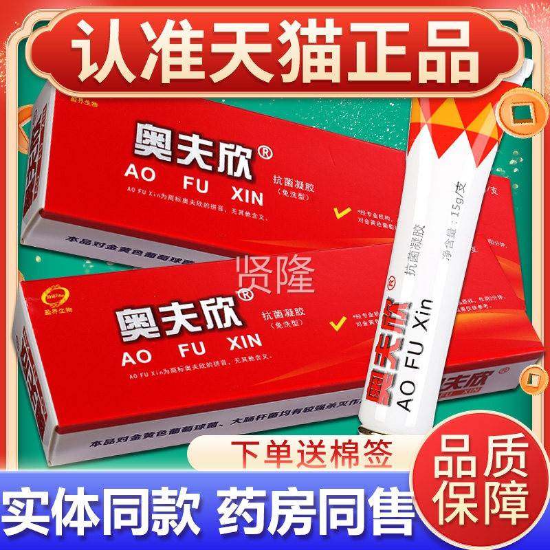 【夫正品】制足美奥肤欣HPO剂抑菌奥欣草本乳膏皮肤外用软十膏