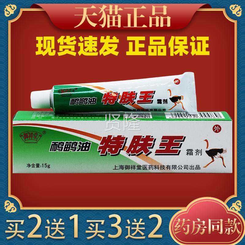 御堂鸸鹋油YDS特肤王霜剂【正软品祥】剂特肤王软膏菌抑乳膏