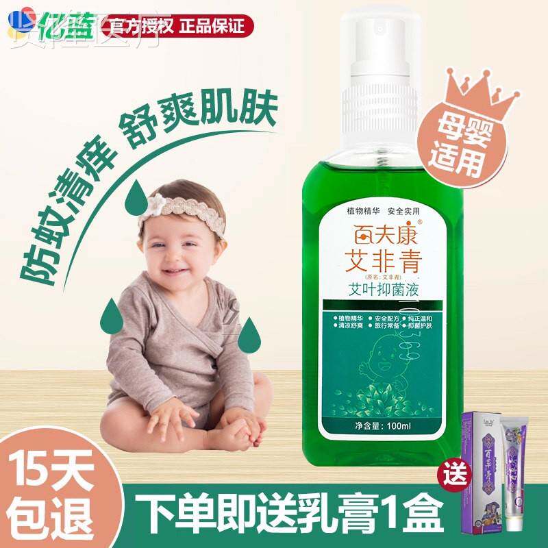 艾SFS荘百夫康艾非青艾抑菌原文非青童婴幼儿宝液宝喷叶剂图片