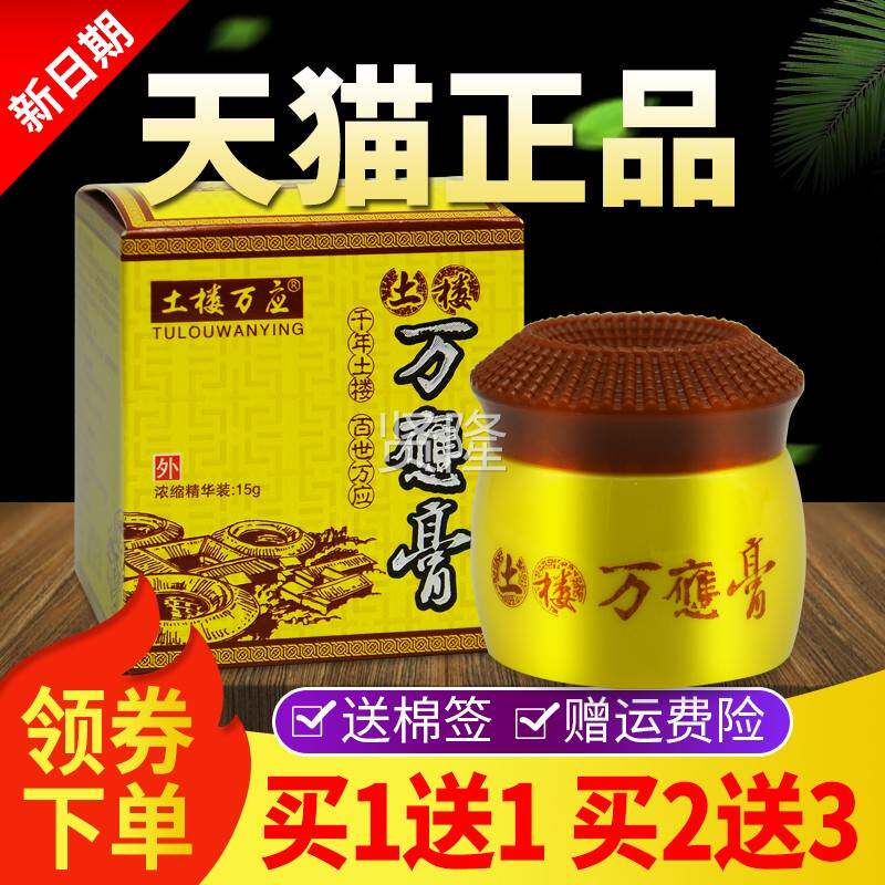 买1送1【】土楼万应膏品皮肤JCC用抑菌软正膏万应外膏官方旗舰店