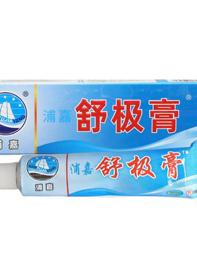 原舒极膏菌乳膏QVG皮肤抑草本软膏舰浦嘉南官方正洋品旗店