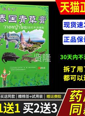 江西代姚本仁泰国青OQZ草8膏医用冷敷贴/盒贴软百组织损伤冷敷理