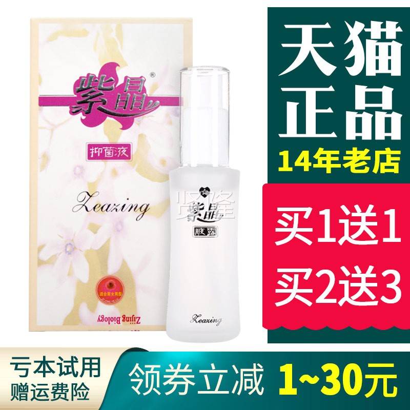 原晶正腋露洁护理液品紫紫清UVV晶抑菌液