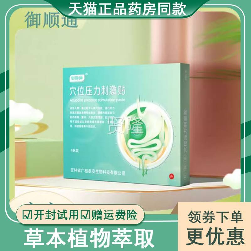 御顺通穴位CBV压力激贴外刺缓解长期腹i调痛腹泻理肠道无用负担正
