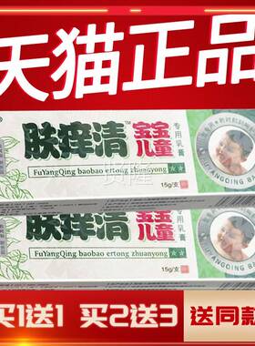 【买送1 买2送】慧WYU广肤痒清宝宝儿1童3乳膏抑草本菌膏正品保障