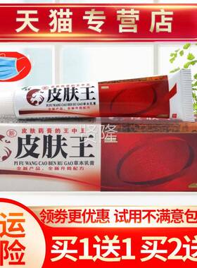 买1送【】加XIK慧皮肤王草本抑菌乳膏膏皮肤1发外用软正品