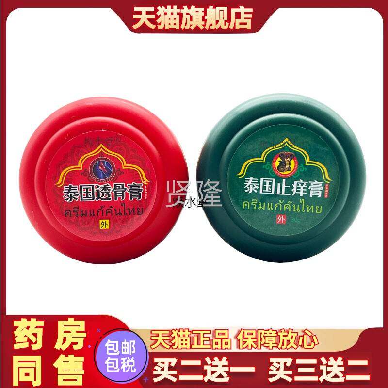 久升堂泰国BYY透鱼骨膏红瓶止痛泰国痒膏绿瓶鳄龟鳖膏止花桂蛇油