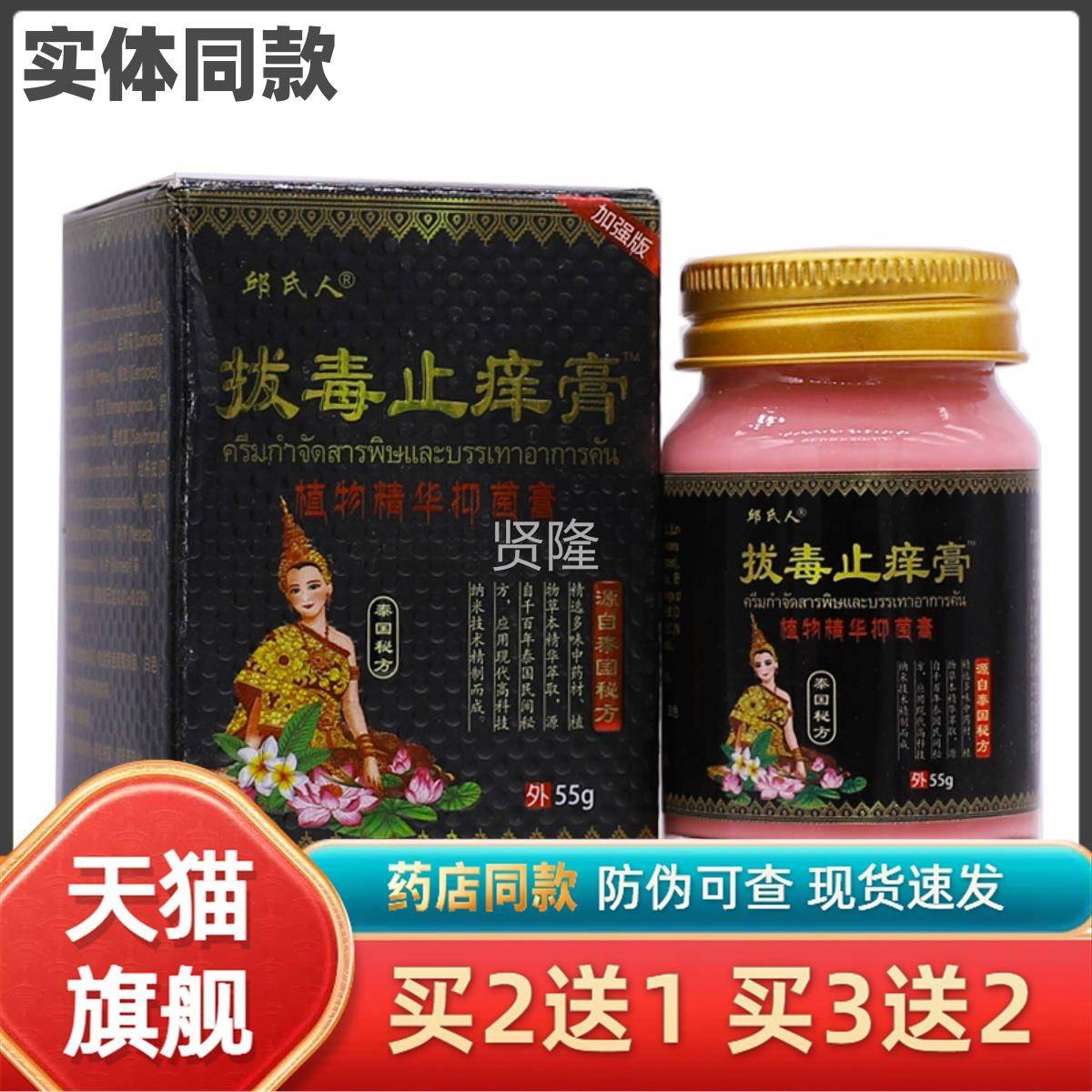 邱送氏人拔毒止国痒膏5ERG克泰秘方植物精华抑菌草本膏正品包邮买