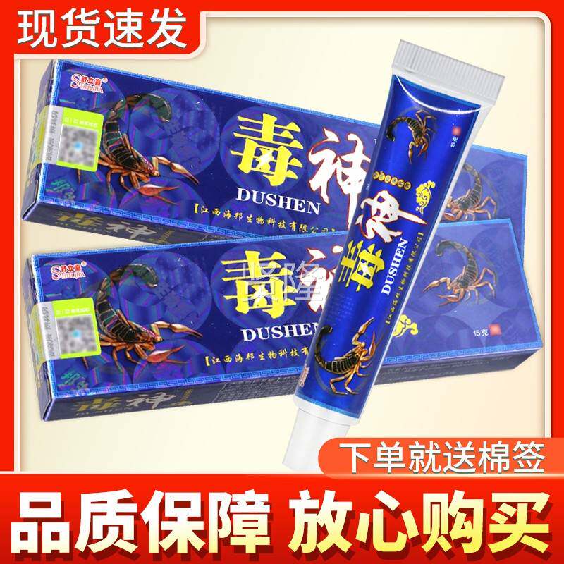 惠【QMA买更优】舒多立嘉毒神抑菌乳膏5g正品皮1肤草本软膏