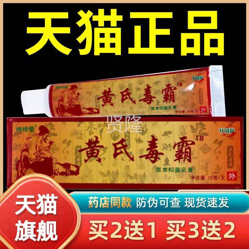 【正品送】格修URF堂黄氏毒霸草本抑1菌乳膏/15g支皮肤1外用护理