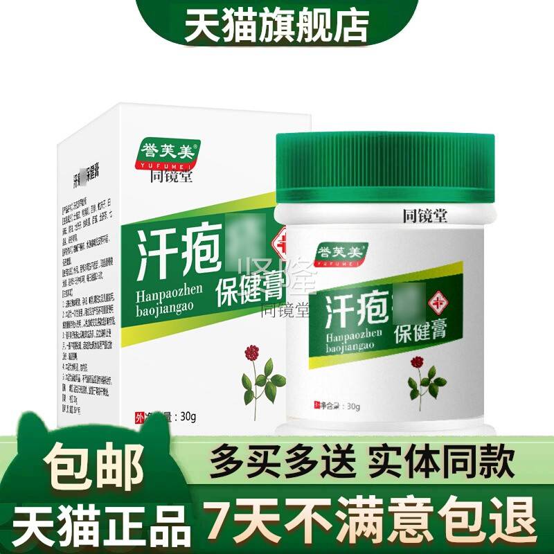 南本SWR草疱珍膏痒汗包膏汗包疹汗泡珍汗泡云疱疹汗孢疹膏止非药