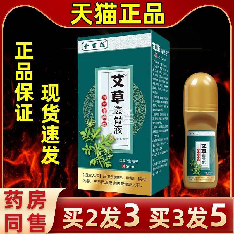 道【官方发【】买3发5】膏GTJ有艾草透直骨液滚珠关节肩颈艾灸保