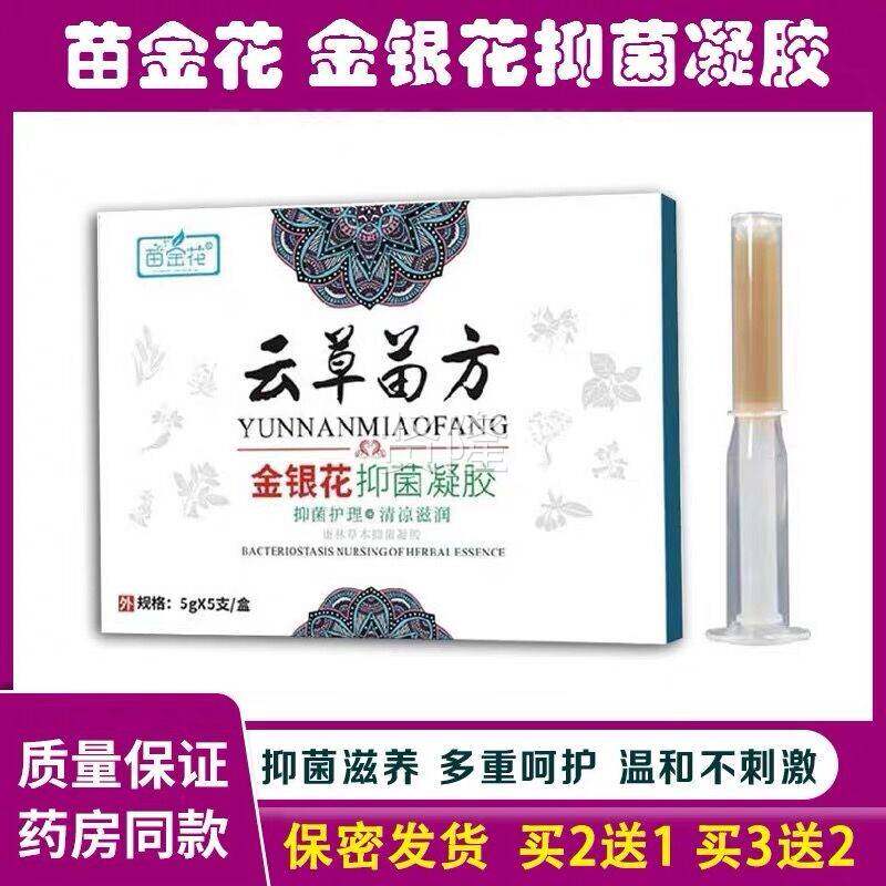 正品草本妇科抑菌胶外止阴痒白带多黄腥臭私炎DUM处凝护理霉性菌