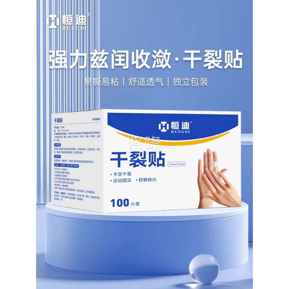 迪手脚WPC干裂贴手足专口用胶足布盾邦护手指防裂皲裂卫仕恒卷部