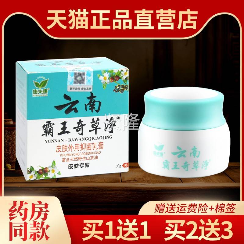 皮云南VPJ草霸王奇草净抑菌乳膏 官方正品康夫康肤痒外抹用涂本软