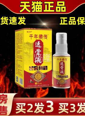 【买2送健克家宁千年藏RPG传透骨液肩1】颈腰腿膝盖关节不适喷剂