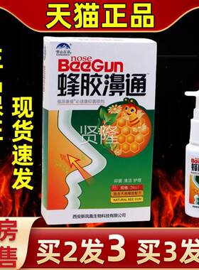 【买3发濞5雪山百草蜂胶通2IGH0ML】菌盒抑喷剂抑菌缓解不适雪山