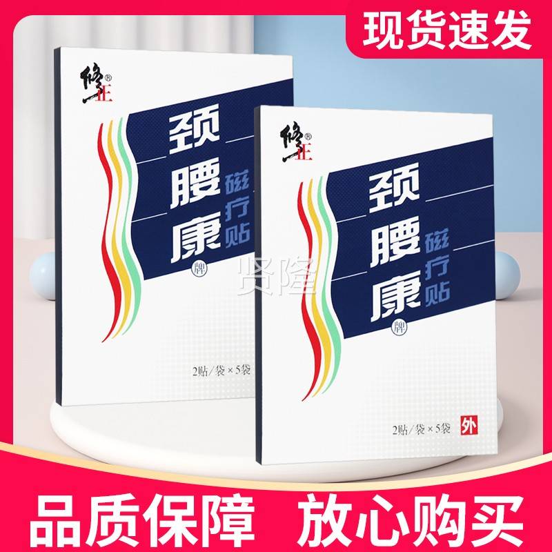 多品买多送】修正颈腰康GGI牌疗贴10贴正贴膏牌修正磁颈腰康贴旗