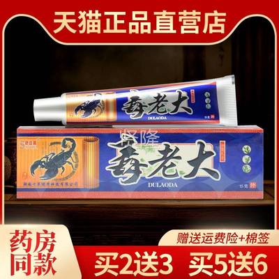 【2立送皮2 5送6乳NUI】正品舒嘉毒老大草本抑菌膏 肤外用软膏