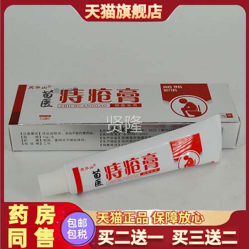 灵华涂山苗医痔疮膏抑菌乳抹膏15g/支皮用肤外抑制微生物患处ZQI