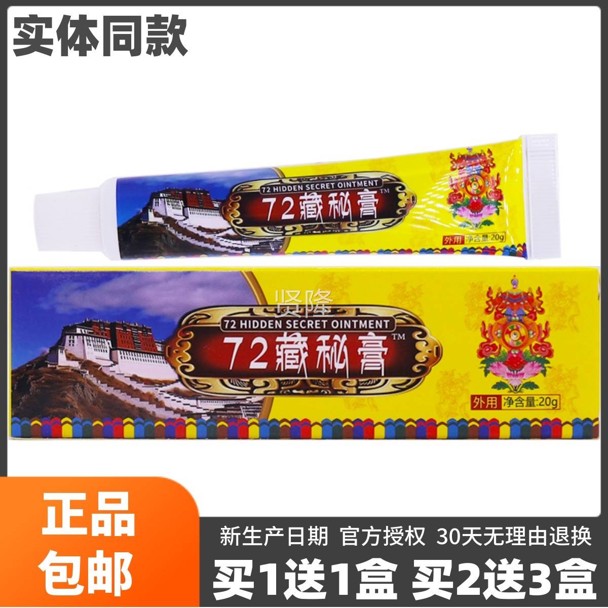 王泰送林72藏草秘膏皮肤外清NNA洁护理本软膏舒筋用通络20克正品