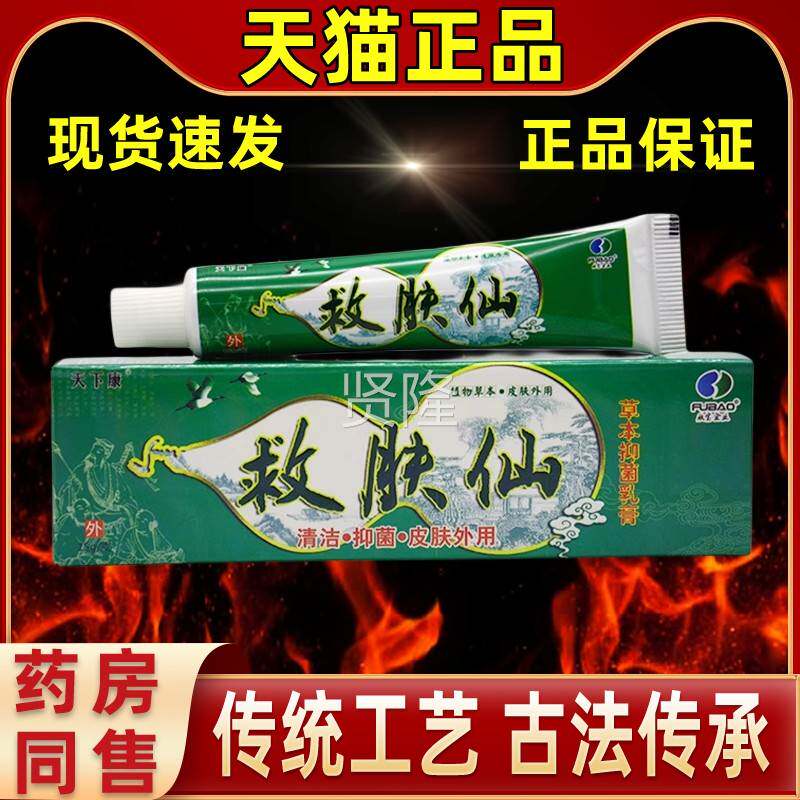 发天下康救肤仙软膏草本菌抑乳膏老回YXQ购家中四季常备皮客肤直