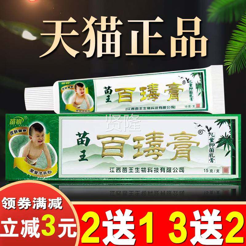 EAL苗家毒百膏儿童专用安乳膏苗锐正品烊宝宝皮肤干燥痒止全抑菌