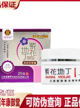 官网正品防伪御百年地康堂紫花丁透皮抑本膏NNH菌膏金童梓草外用