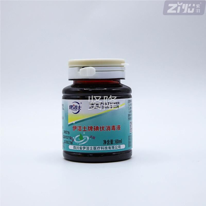 伊剂士碘L伏消毒液洁HX家喷伤口杀菌外用碘伏用皮LFJ肤擦伤牌消毒