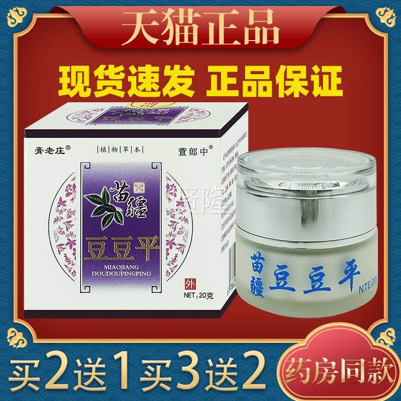 老庄苗疆痘痘平乳膏祛痘粉刺膏痤JIE疮痘淡化印修复痘坑黑头青春