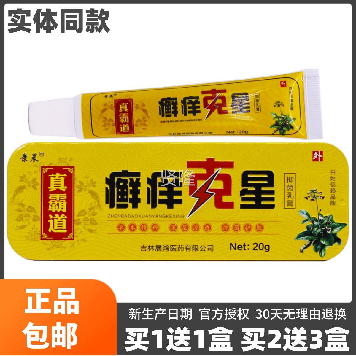 买1送1RUZ景癣痒克星菌乳膏真霸道植物外草本皮肤用软膏抑正晨品