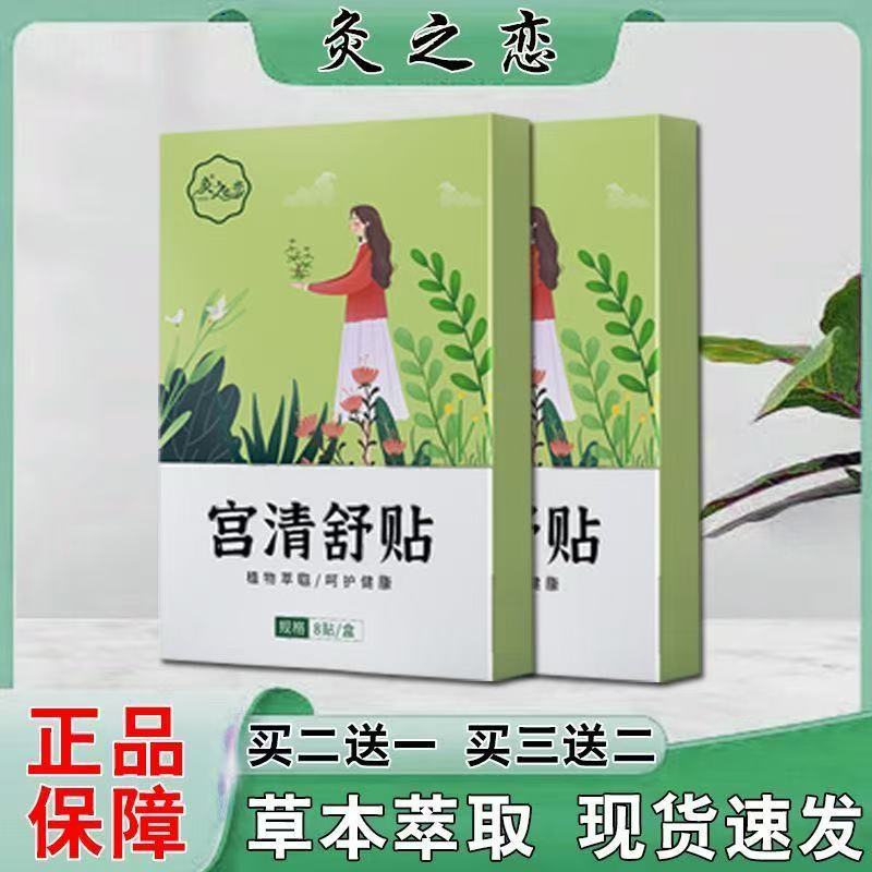 【猫品灸GEE之恋宫】清舒贴8天正贴/盒