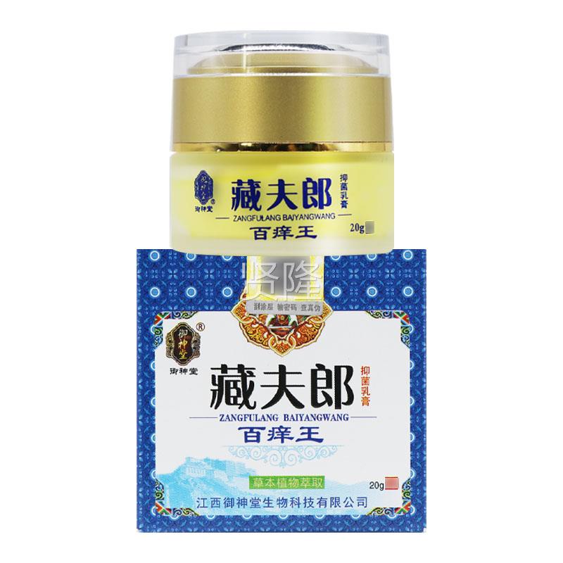 【多买更优惠御神堂藏郎百痒王正品皮夫肤】抑菌草DPP乳膏本软膏