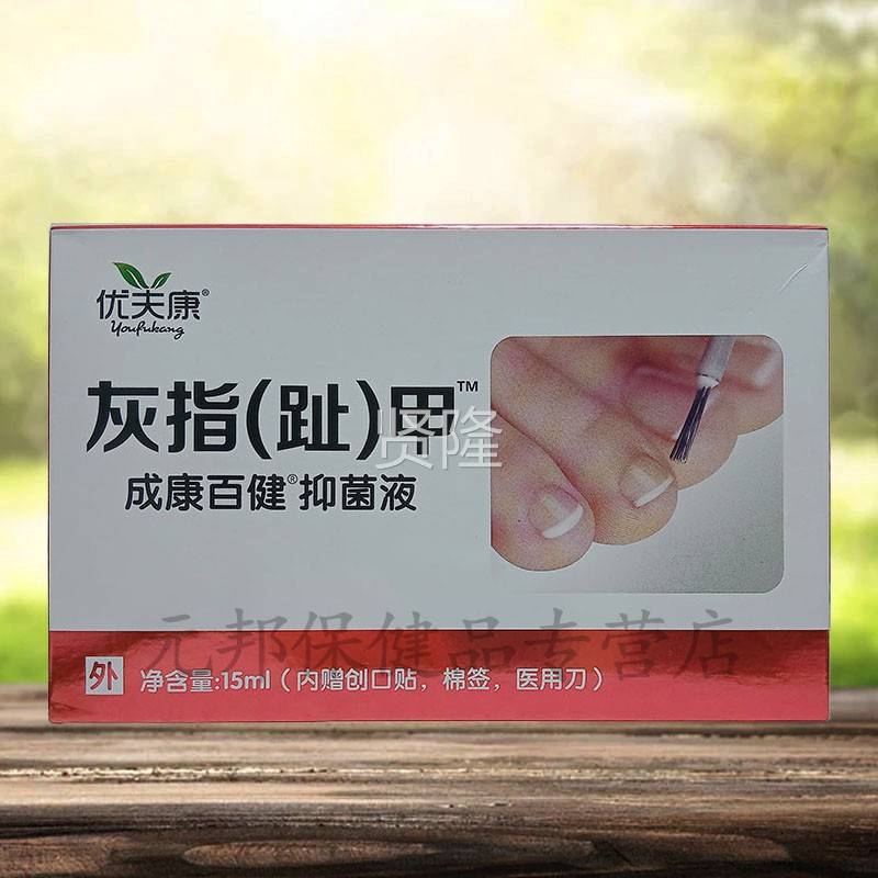 【指22元】天猫KEJ正品 盒优夫康灰趾甲抑菌液515ml/盒