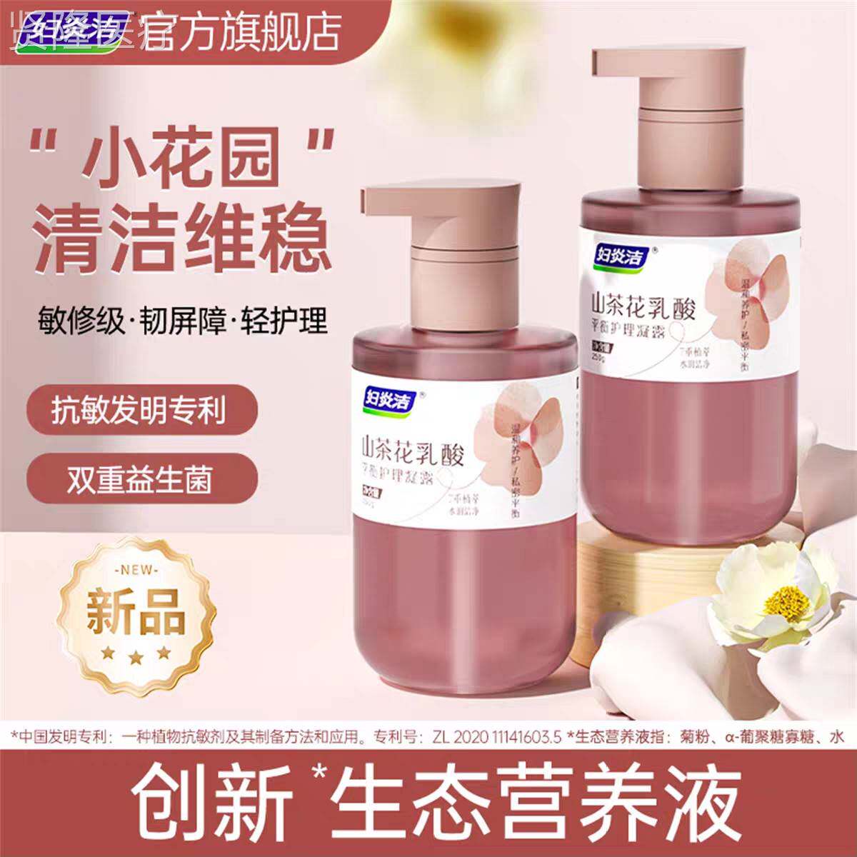 妇洁私处清洗液女茶花阴MSD乳酸护理凝炎露外日常洗护液女山生护