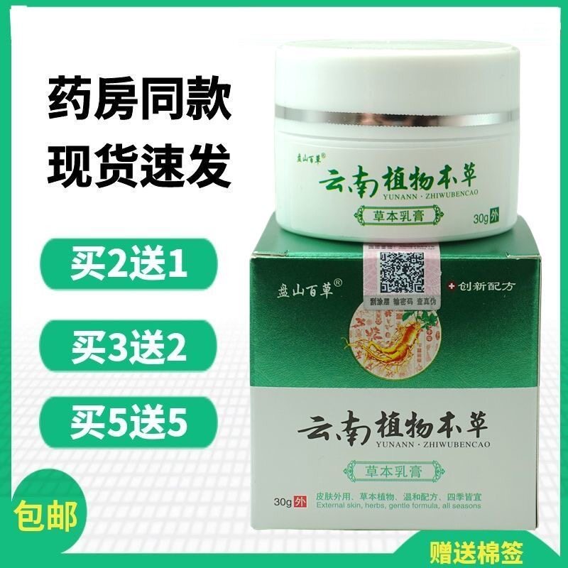 FQB疙妙俞云南堂植物本草草本乳膏囊瘩痘痘脓包毛30克