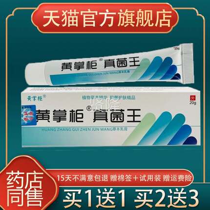 掌柜黄氏黄菌王0g/支【天猫正品YLS】皮肤外2用真护理乳软膏