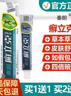 买1送1/CZZ买草2送3/癣立克膏正品秦朗立乳克鲜本乳膏藓立克抑菌