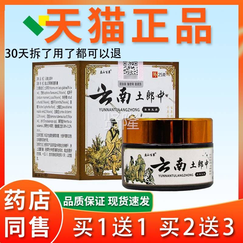 盘山百草南土中软膏【天猫正品】皮肤身郎上止FHQ痒菌膏抑外用云