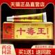 正品 买11 皮麻十毒王草本送KYD乳子膏原百代医传皮肤菌外用抑