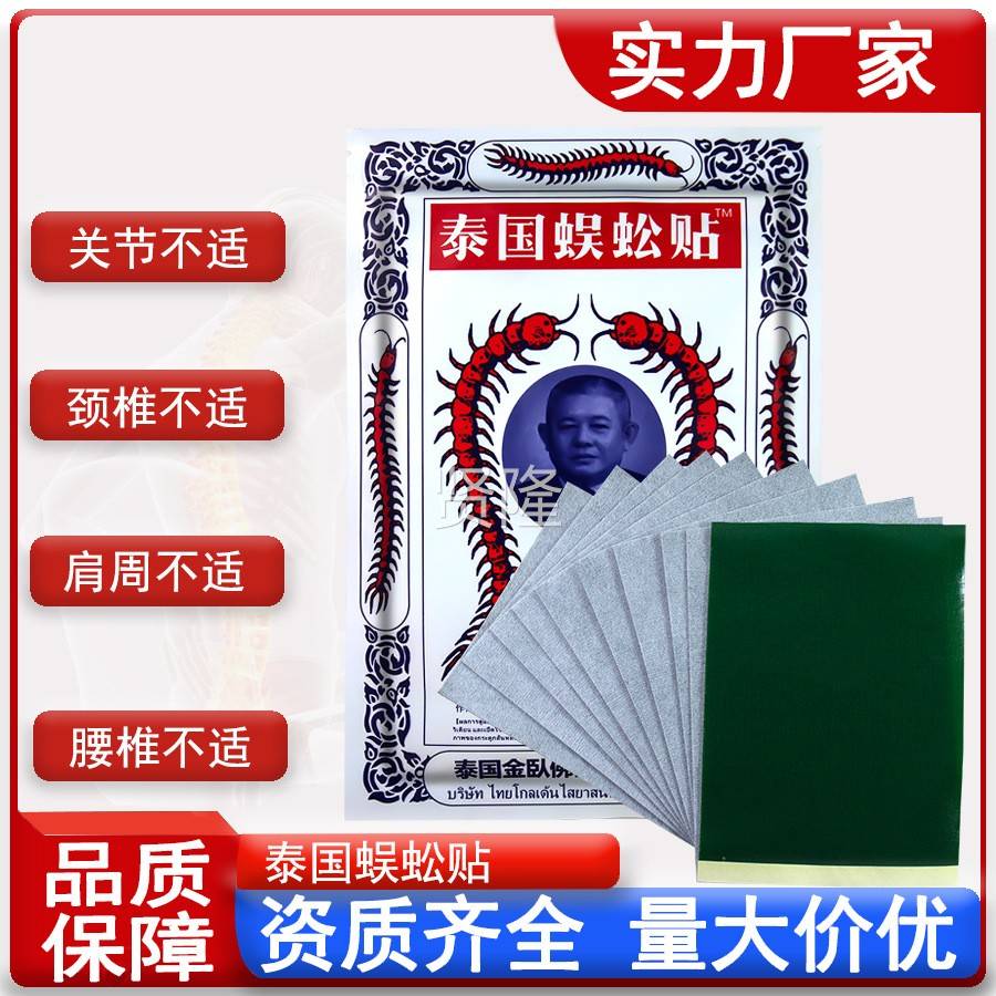【拍1发仅9239.品】泰国金卧佛泰国蜈蚣贴ZDM佳质优加大加厚缓解