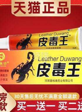 【品买送1】毒芊药坊皮王草本乳1膏正18ZGEg/支皮肤外用抑菌护理