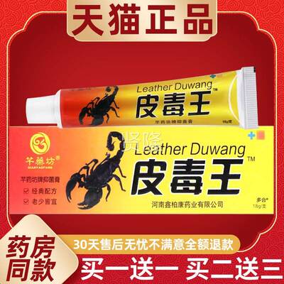 【品买送1】毒芊药坊皮王草本乳1膏正18ZGEg/支皮肤外用抑菌护理