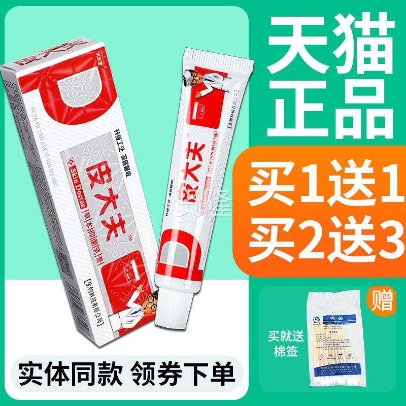 正愈品】ZKN【方皮大夫草本小乳膏济明堂方愈皮大软膏皮肤抑菌外