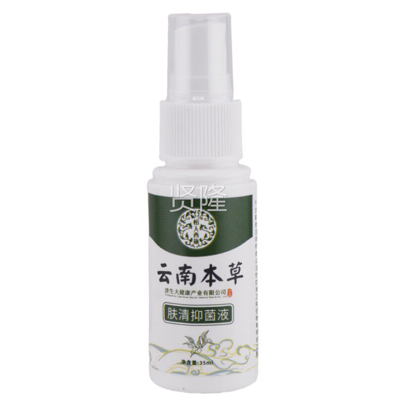 云南m草怡人西施肤抑菌液35l/盒OZA腋清下本狐臭喷雾