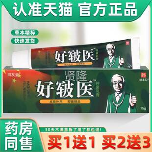 【正品YUE买11】友堂好皲医送抑本菌乳膏15g/支 皮肤外用草同软膏