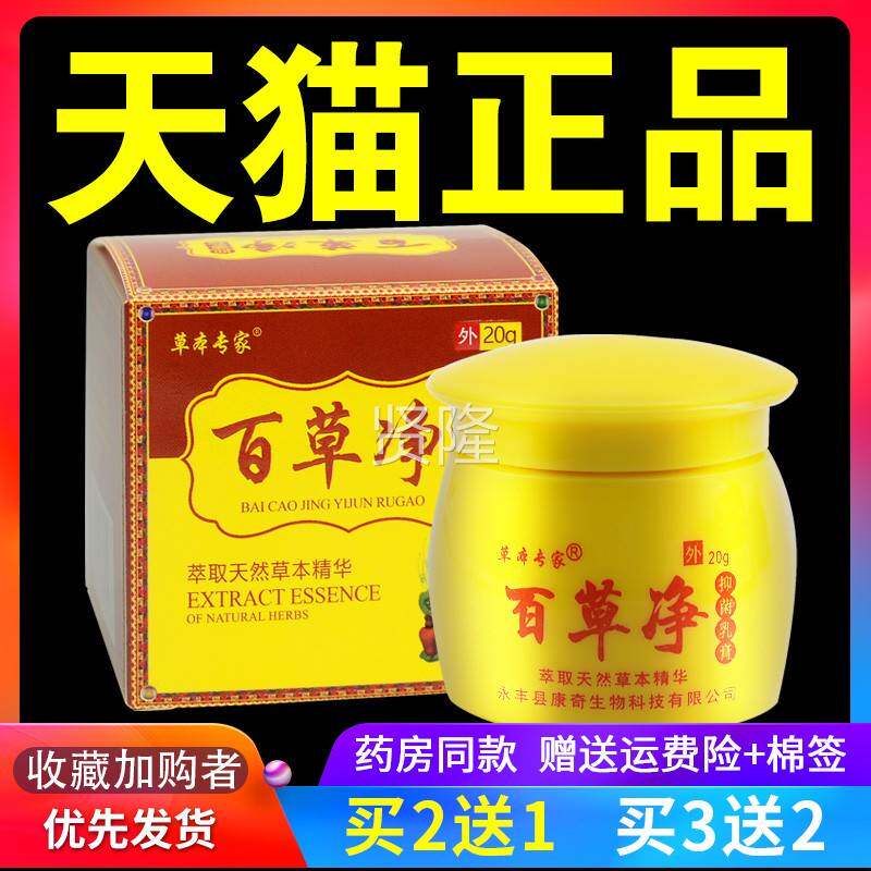 【2送1/5送】5正品草本专家百皮净抑菌乳膏肤草外用OKP草本软膏